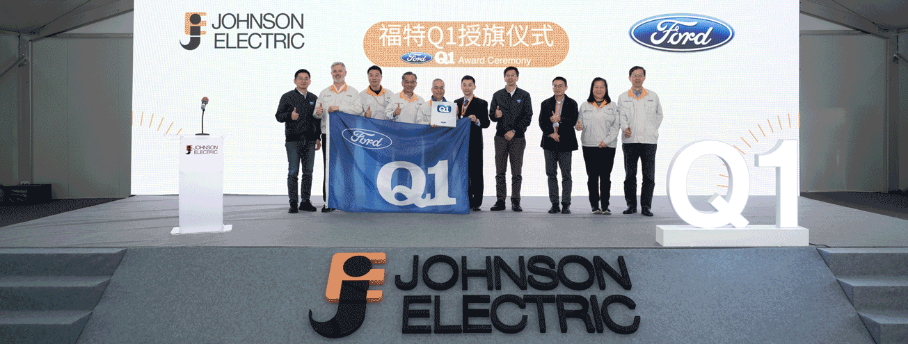 德昌电机江门厂区荣获福特Q1认证