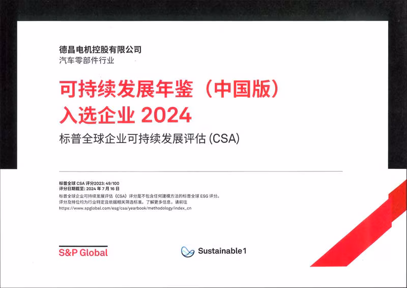 SPGlobal-Sustaibale1-yearbook-china-2024_certificate_w800px_1.avif