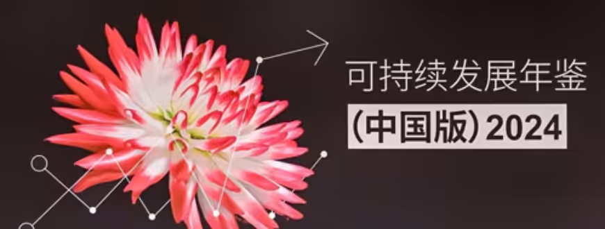 德昌电机成為2024年S&P Global「可持续发展年鉴(中国版)」入選企業