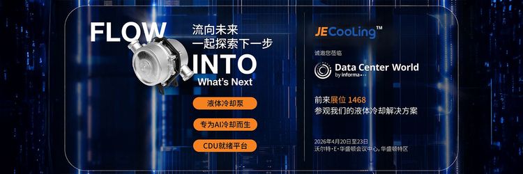 德昌电机将在美国 Data Center World 2026展会展示人工智能数据中心液体冷却解决方案