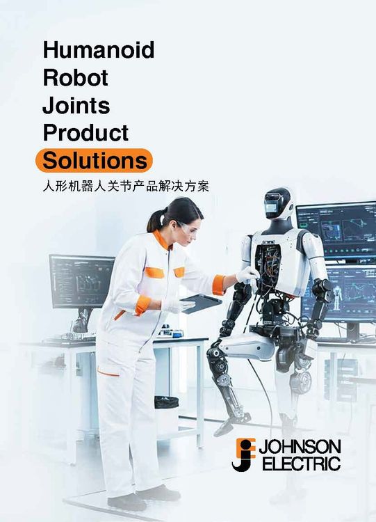 人形机器人关节产品解决方案